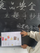 学生认识到食物平安的主要性